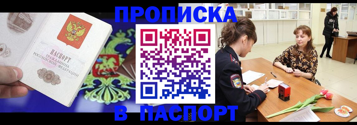 временная регистрация для школы в Валуйках