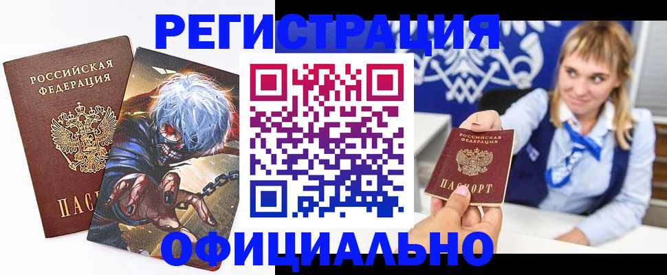 временная прописка в Валуйках