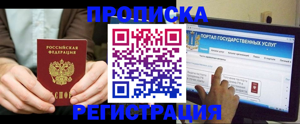 прописка в Валуйках