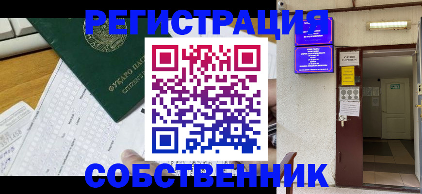временная регистрация для всех в Валуйках